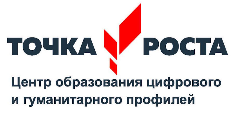 Точка роста